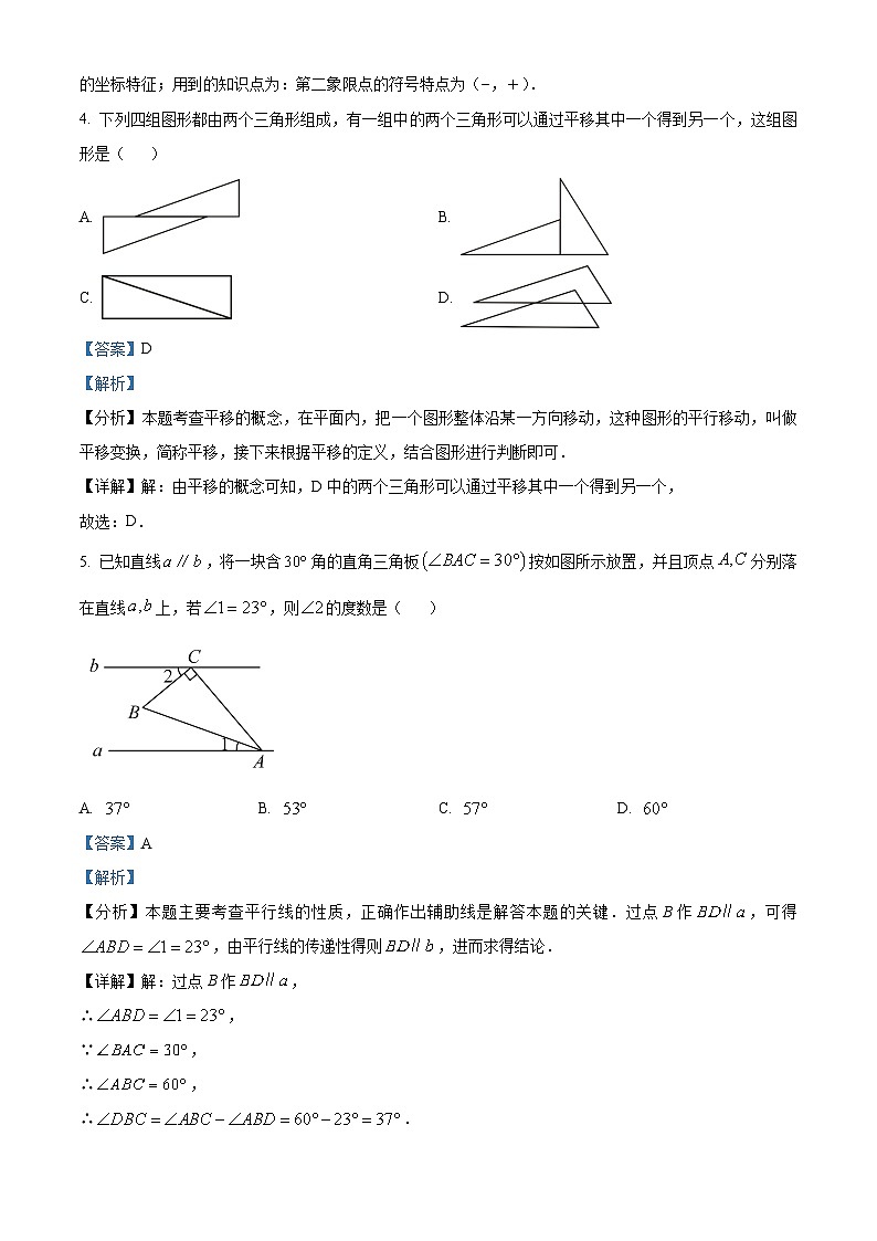 广东省惠州市惠东县2023-2024学年七年级下学期期中数学试题02