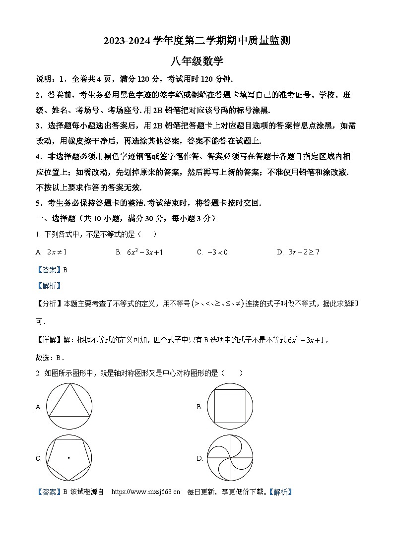 广东省揭阳市惠来县2023-2024学年八年级下学期期中数学试题01
