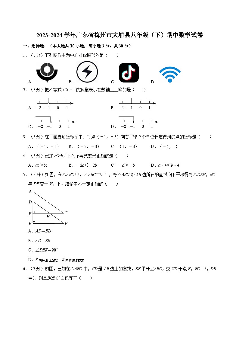 广东省梅州市大埔县2023-2024学年八年级下学期4月期中考试数学试题第1页