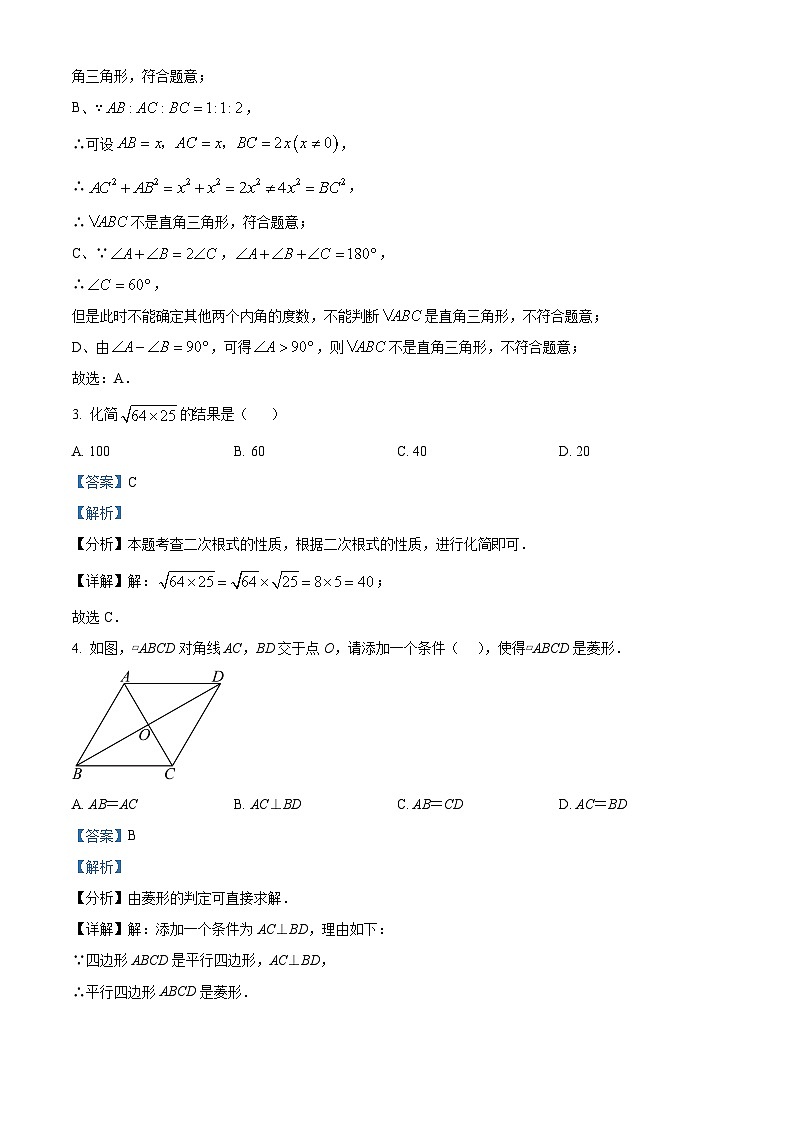 广东省汕头市潮阳区部分学校2023-2024学年八年级下学期期中数学试题02