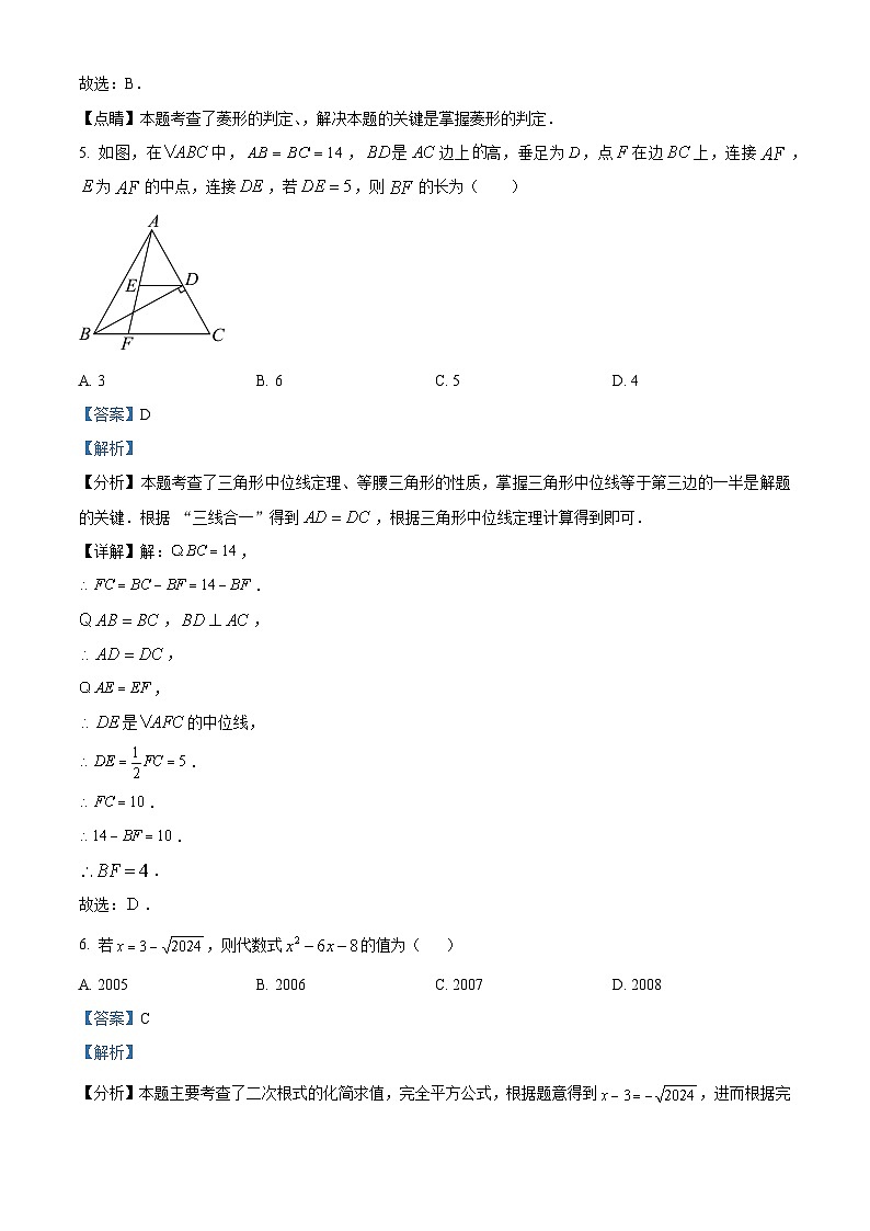广东省汕头市潮阳区部分学校2023-2024学年八年级下学期期中数学试题03