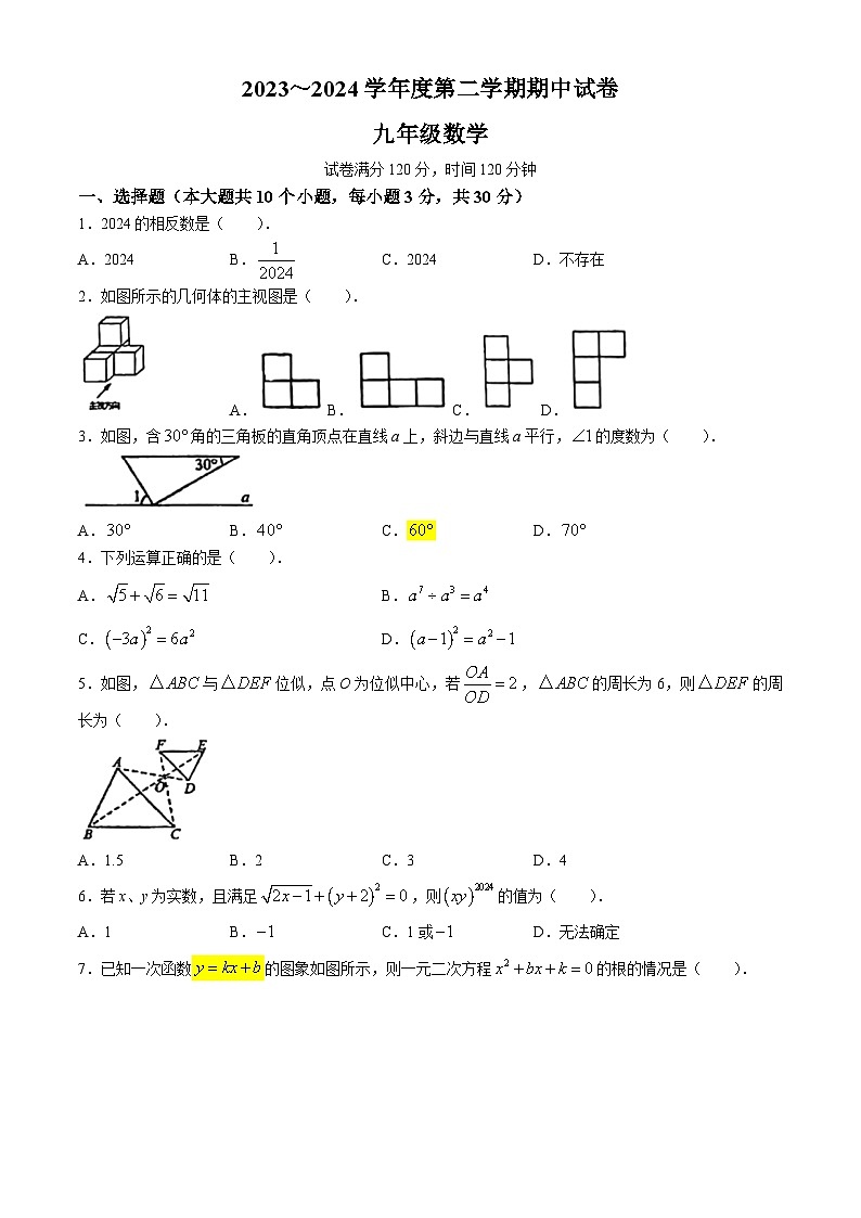 广东省汕头市潮阳实验学校2023-2024学年九年级下学期期中数学试题(无答案)第1页