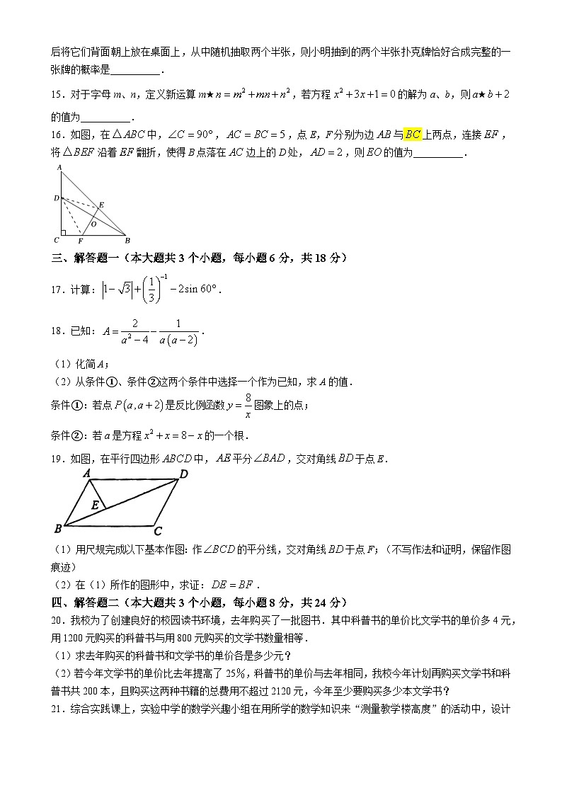 广东省汕头市潮阳实验学校2023-2024学年九年级下学期期中数学试题(无答案)第3页
