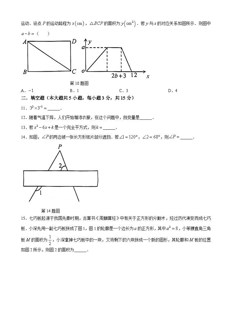 广东省深圳市龙华区民治中学2023-2024学年七年级下学期期中数学试题(无答案)03