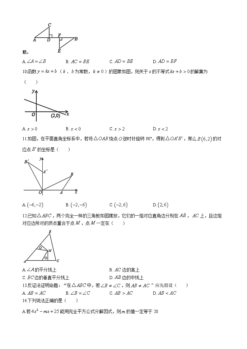 河北省保定市第十七中学2023-2024学年八年级下学期期中数学试题(无答案)02