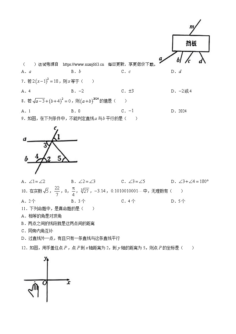 河北省保定市满城区2023-2024学年七年级下学期期中数学试题(无答案)第2页