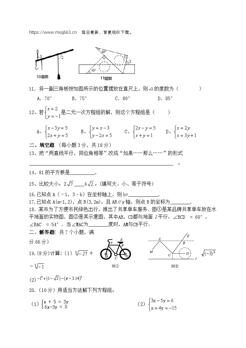 河南省濮阳市华龙区濮阳油田实验学校集团2023-2024学年七年级下学期4月期中考试数学试题第2页