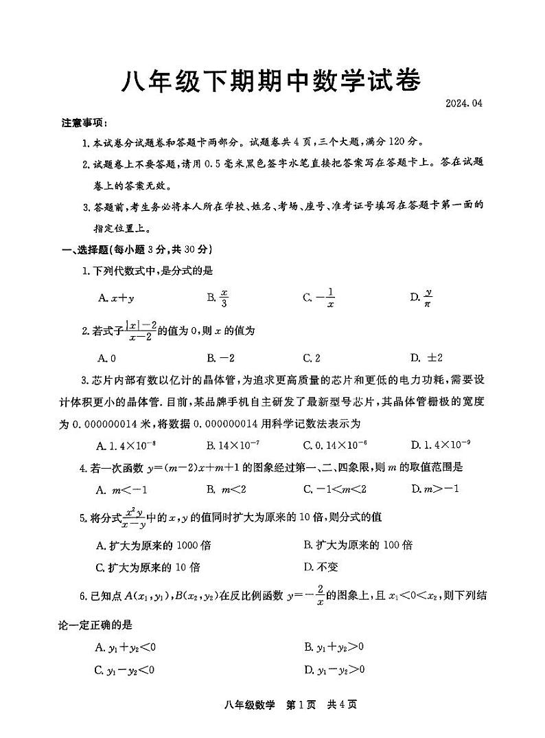 河南省新乡市辉县市2023-2024学年八年级下学期4月期中考试数学试题01