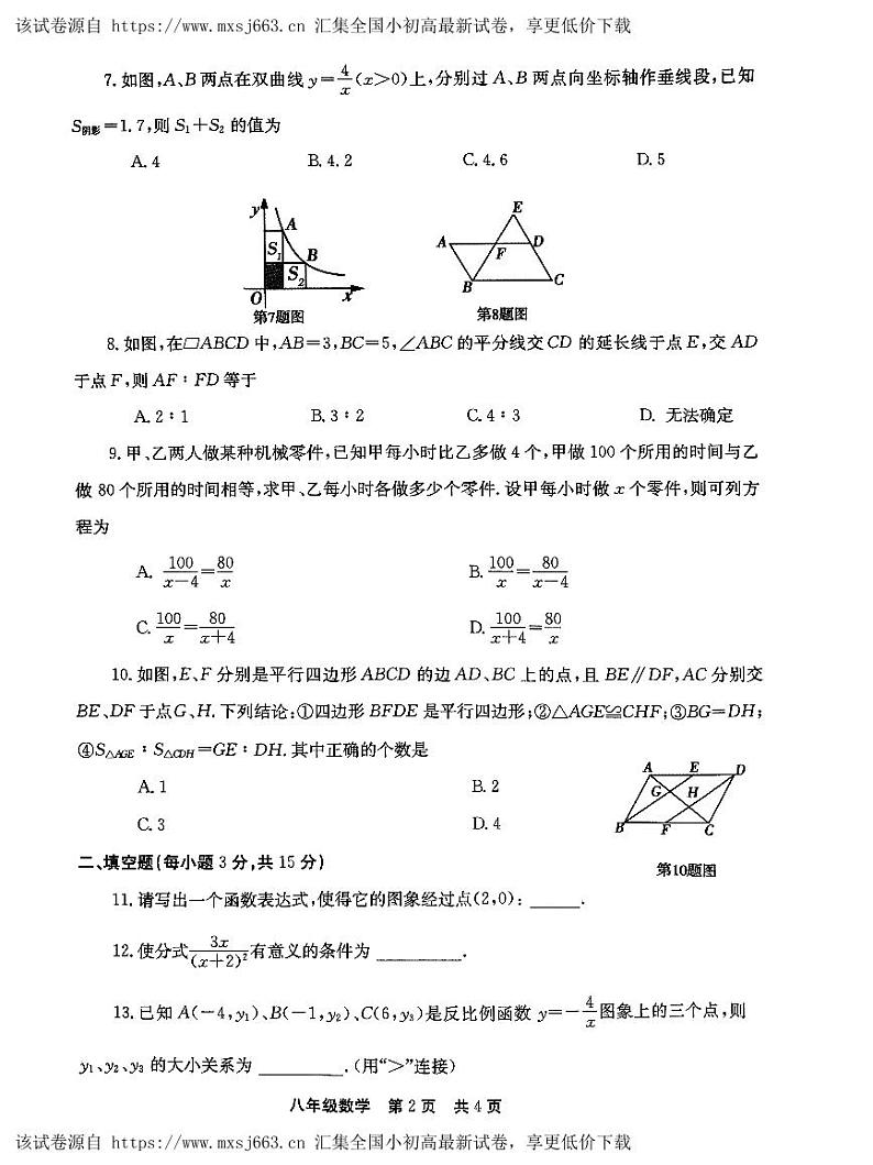 河南省新乡市辉县市2023-2024学年八年级下学期4月期中考试数学试题02