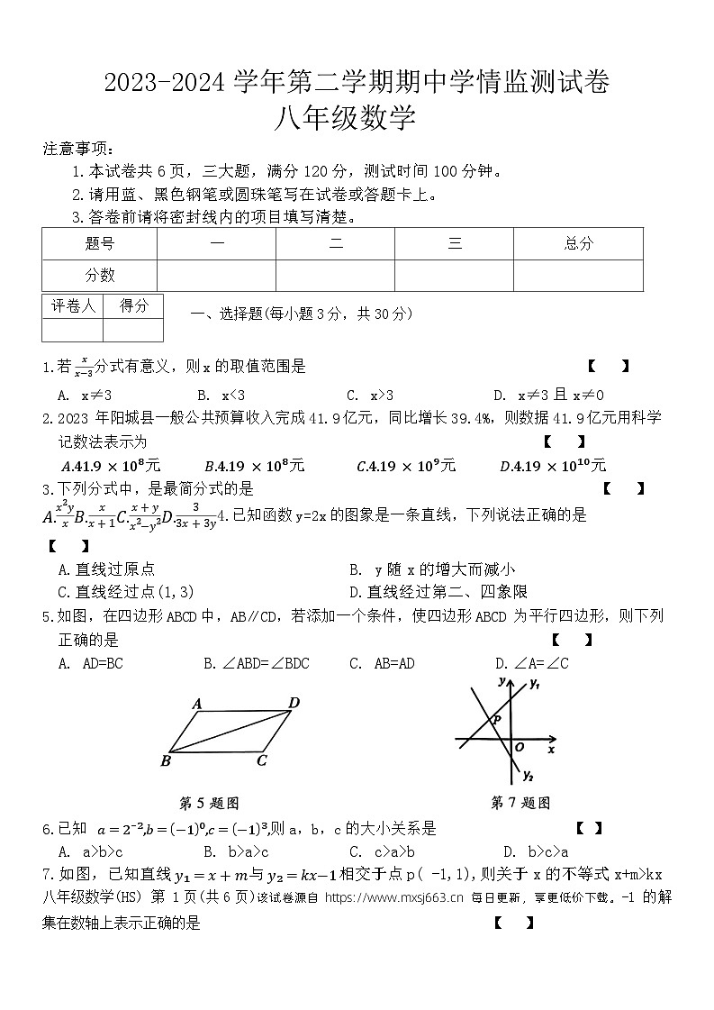 河南省周口市沈丘县中英文学校等校2023-2024学年八年级下学期4月期中考试数学试题01