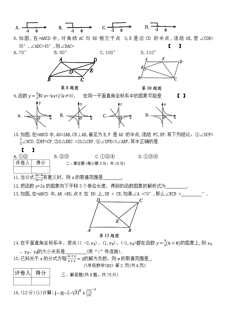 河南省周口市沈丘县中英文学校等校2023-2024学年八年级下学期4月期中考试数学试题02