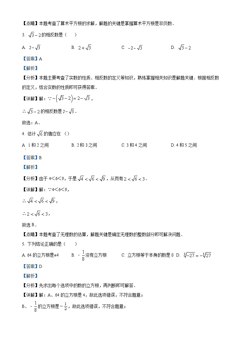湖北省荆州市沙市区2023-2024学年七年级下学期期中数学试题02
