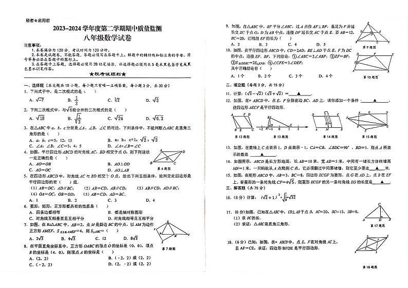 湖北省松滋市2023—-2024学年八年级下学期期中数学考试试卷第1页