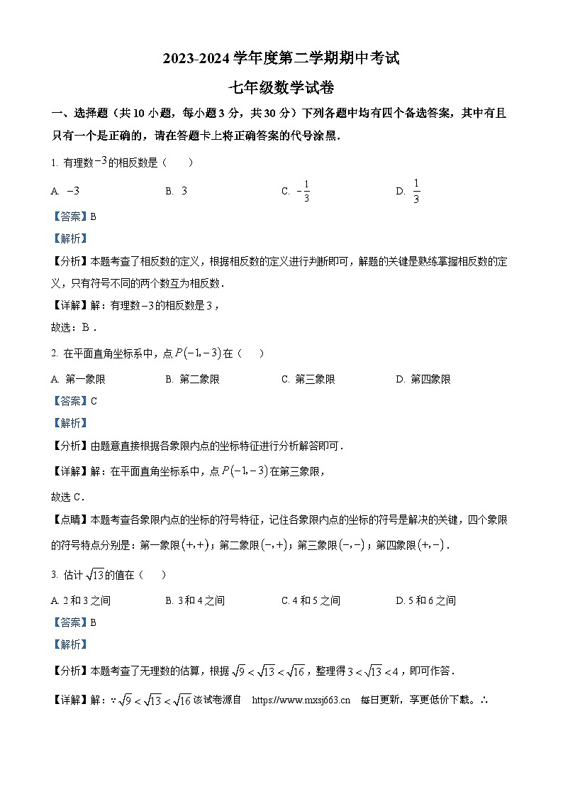 湖北省武汉市东湖高新区2023-2024学年七年级下学期期中数学试题01