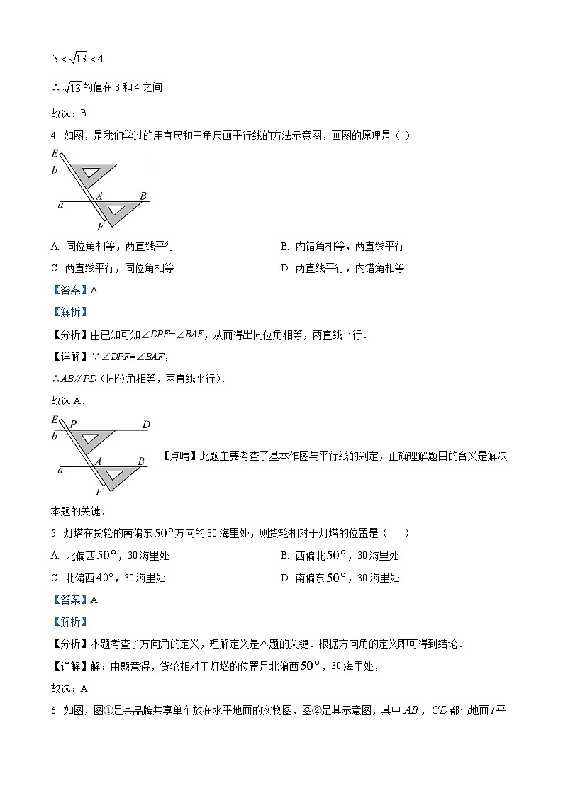 湖北省武汉市东湖高新区2023-2024学年七年级下学期期中数学试题02