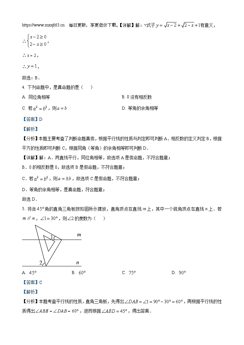湖北省孝感市安陆市2023-2024学年七年级下学期期中数学试题02