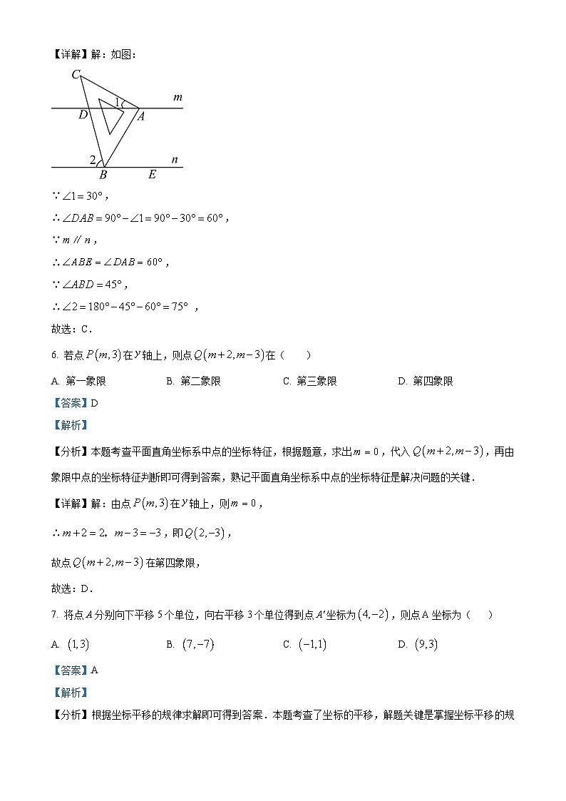 湖北省孝感市安陆市2023-2024学年七年级下学期期中数学试题03
