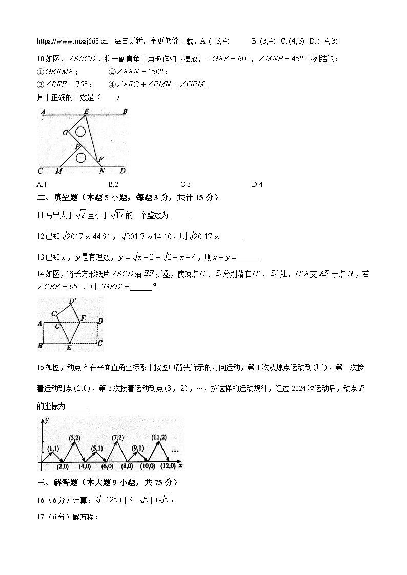 湖北省孝感市孝南区2023-2024学年七年级下学期期中数学试题(无答案)第2页