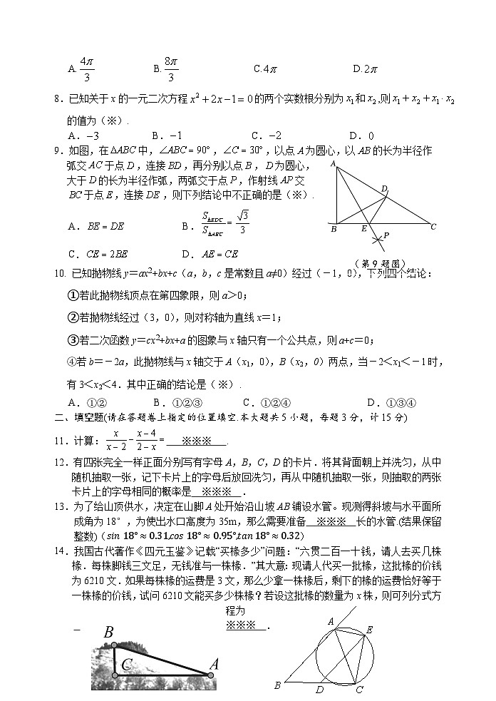 湖北省宜昌市夷陵区2023—2024学年九年级下学期4月期中数学试题02