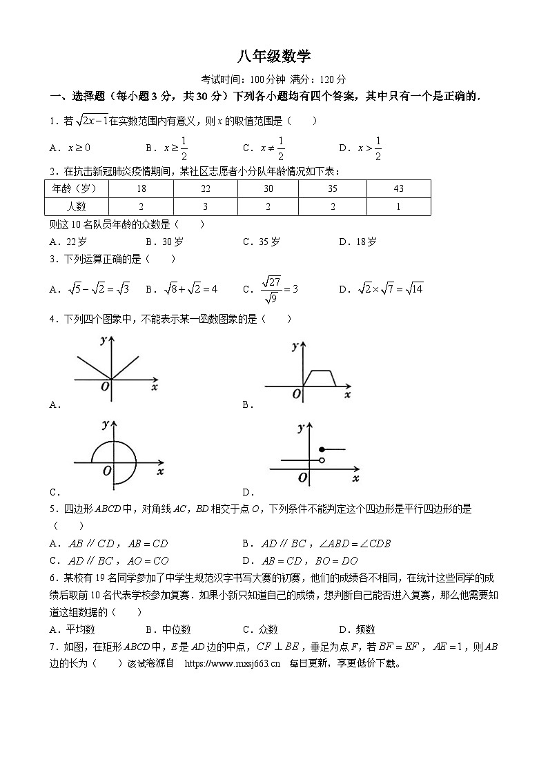 湖南省郴州市嘉禾县坦坪镇田心中学2023-2024学年八年级下学期期中数学试题01