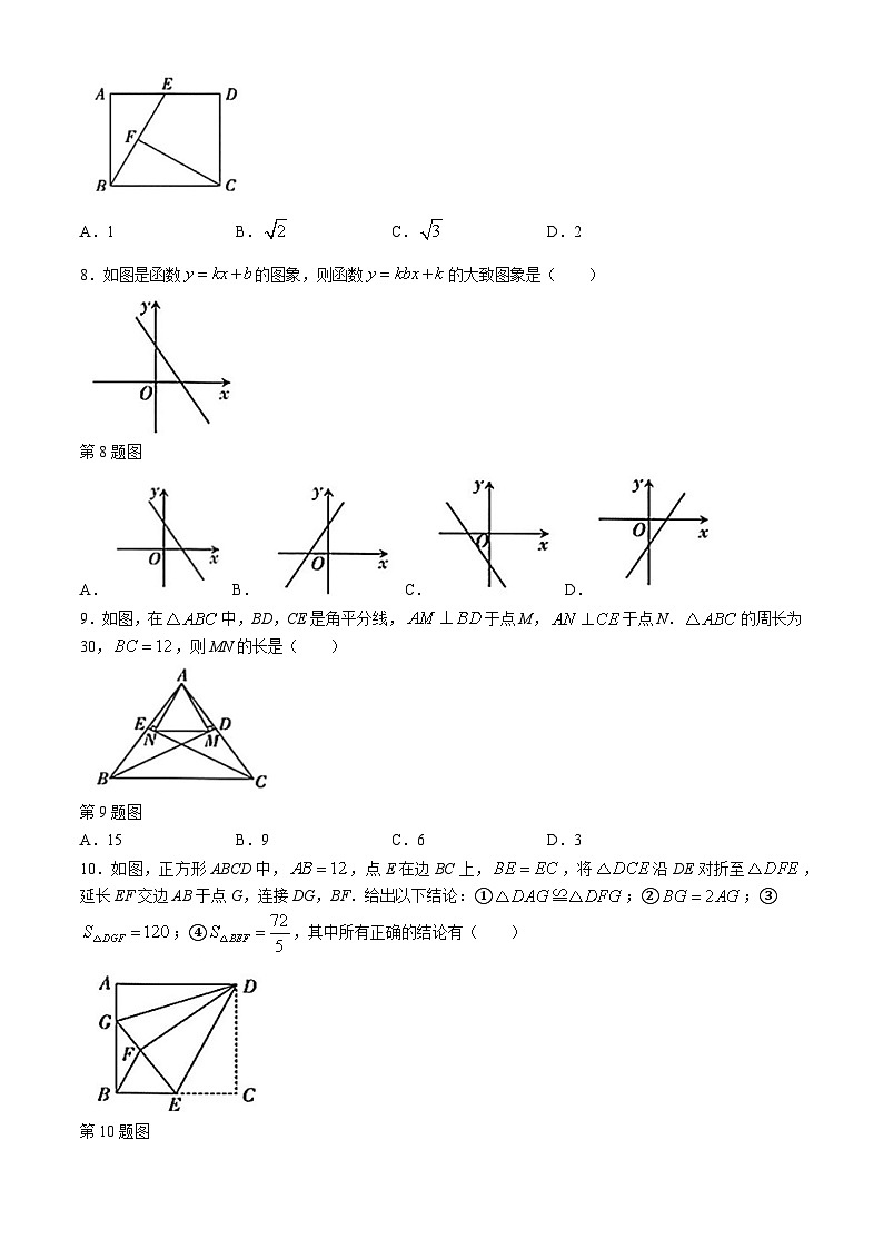 湖南省郴州市嘉禾县坦坪镇田心中学2023-2024学年八年级下学期期中数学试题02