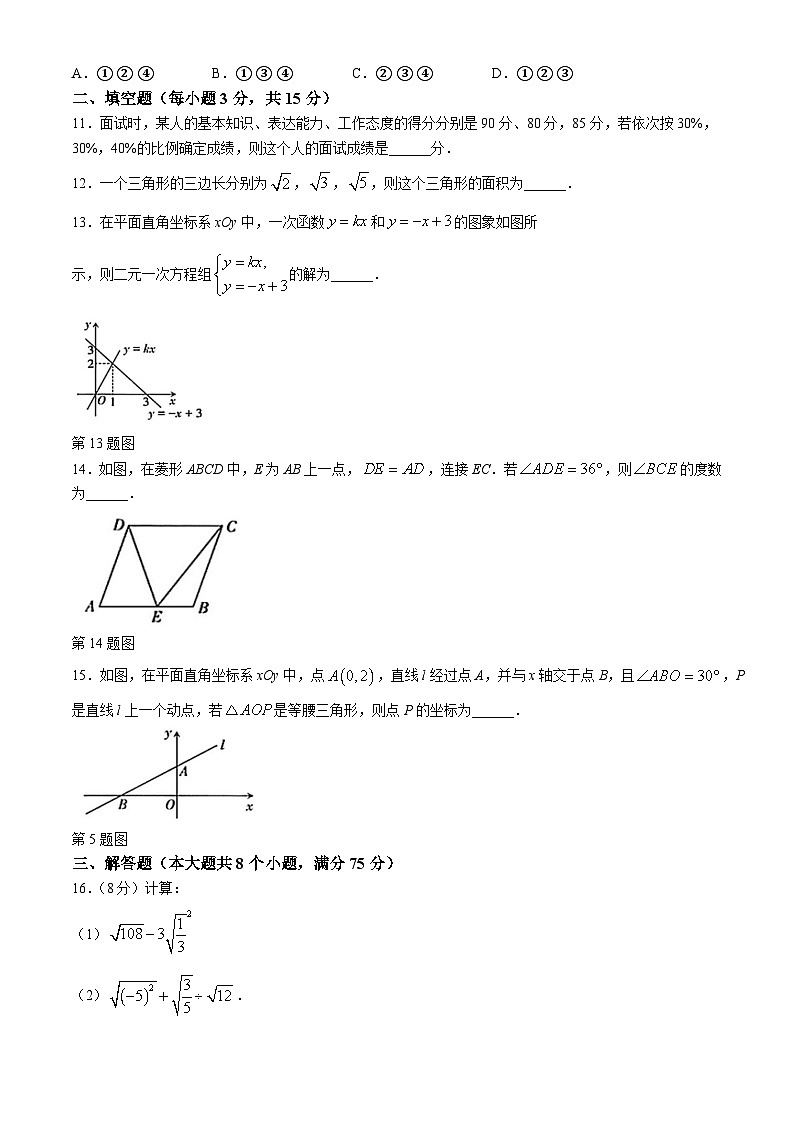 湖南省郴州市嘉禾县坦坪镇田心中学2023-2024学年八年级下学期期中数学试题03