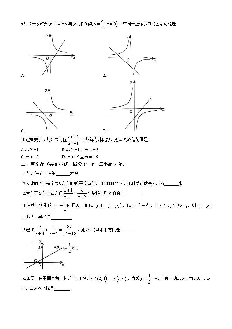 湖南省衡阳市蒸湘区2023-2024学年八年级下学期期中数学试题02