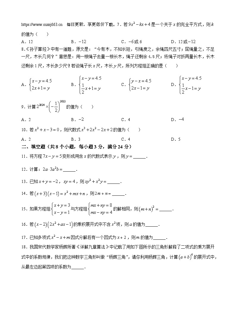 湖南省永州市柳子中学2023-2024学年七年级下学期期中数学试题(无答案)第2页
