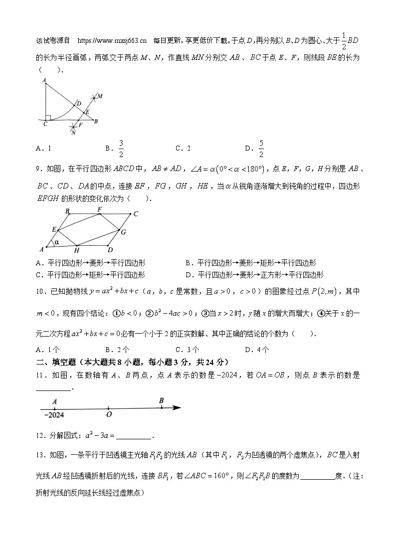 湖南省株洲市醴陵市2023-2024学年九年级下学期期中数学试题(无答案)02