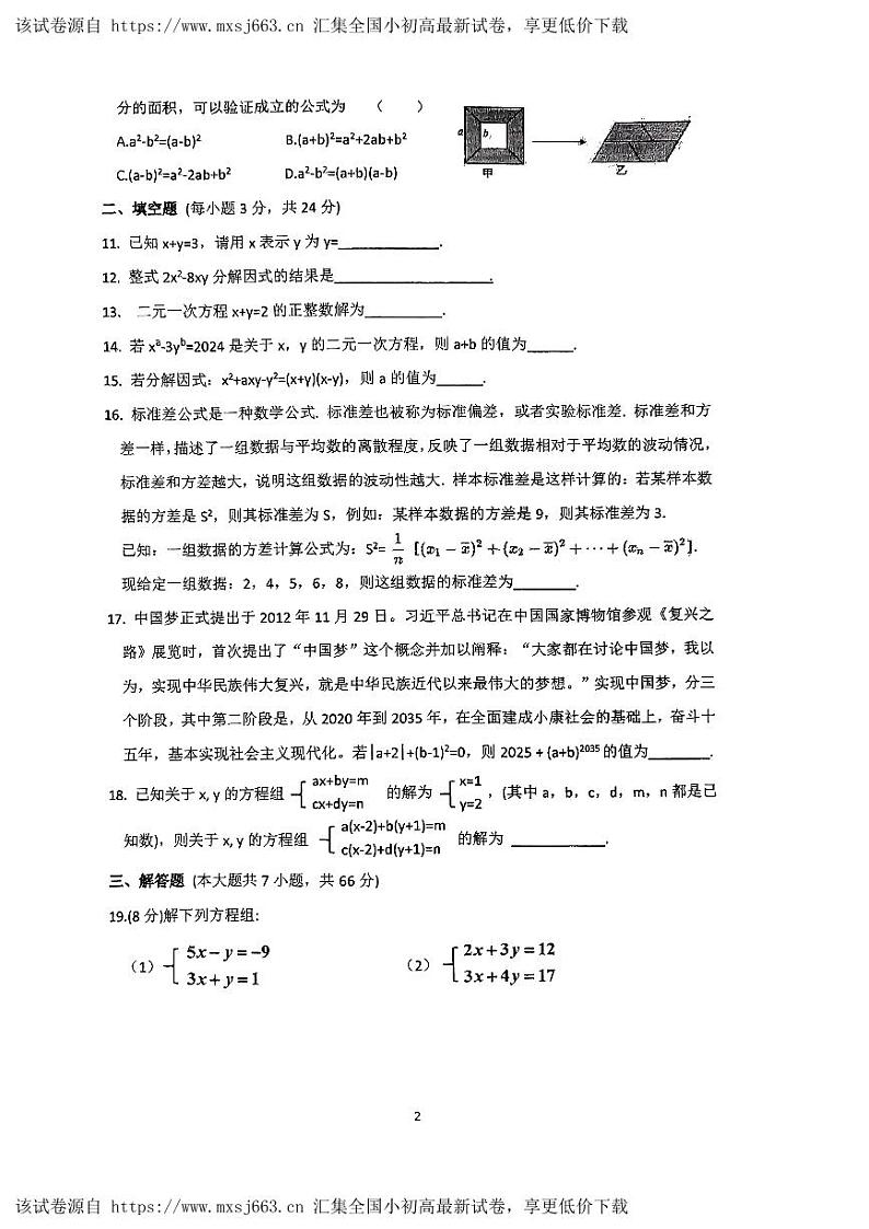 湖南省株洲市天元区白鹤学校2023-2024学年七年级下学期期中数学试题卷第2页