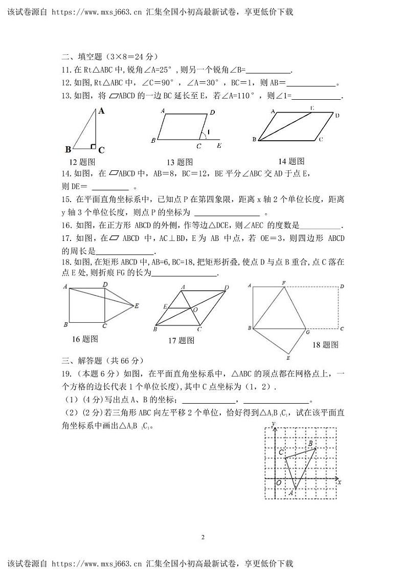 湖南省株洲市攸县南西乡片2023-2024学年八年级下学期期中考试数学试题第2页
