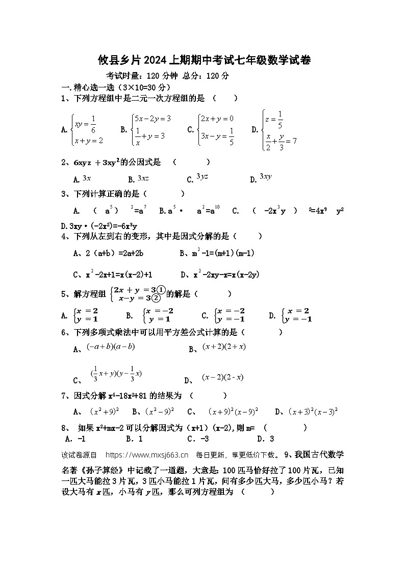 湖南省株洲市攸县片区2023-2024学年下学期七年级数学期中 试题01