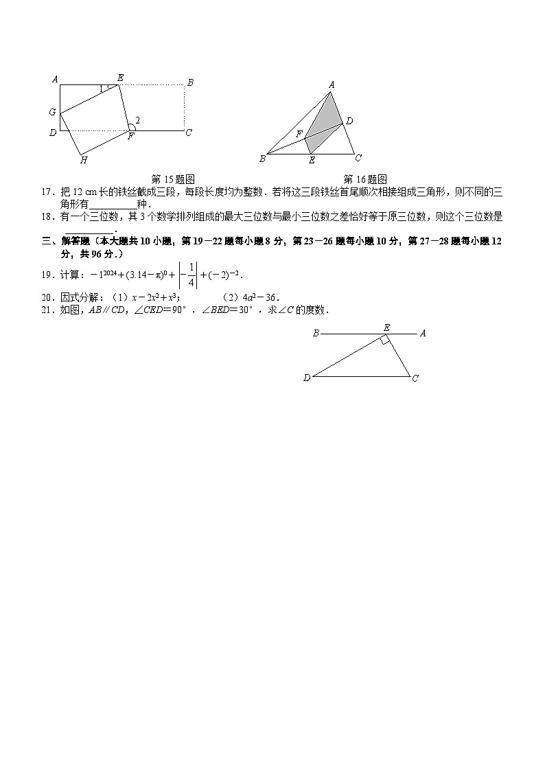 江苏省宿迁市泗洪县2023-2024学年七年级下学期4月期中考试数学试题02