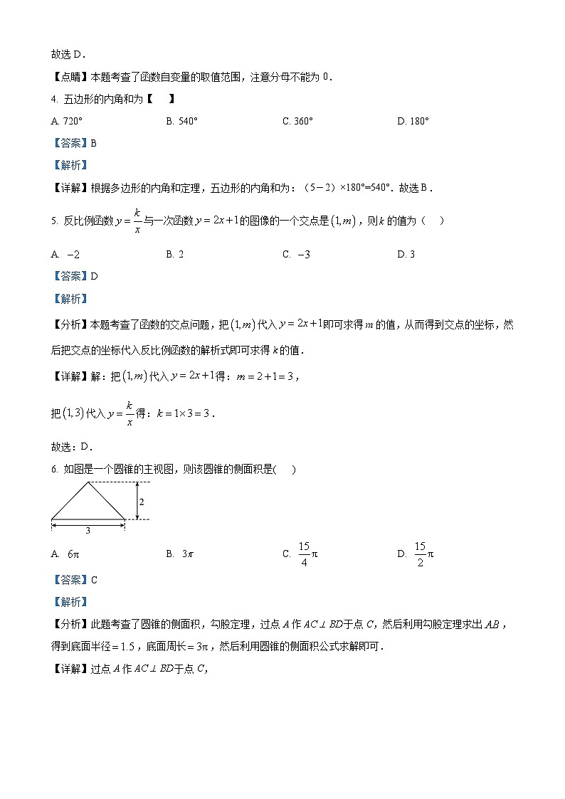 江苏省无锡市江阴市周庄中学2023-2024学年九年级下学期3月月考数学试题02