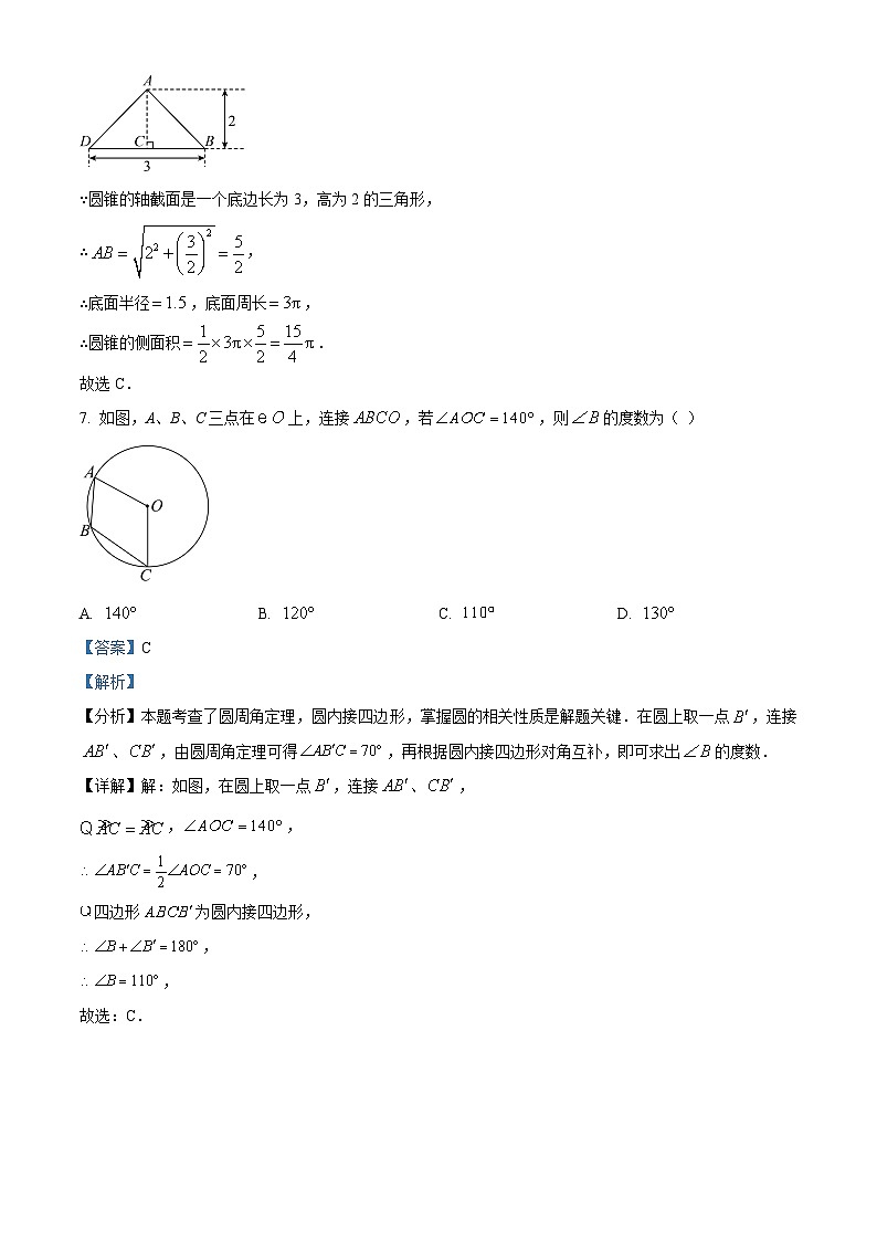 江苏省无锡市江阴市周庄中学2023-2024学年九年级下学期3月月考数学试题03