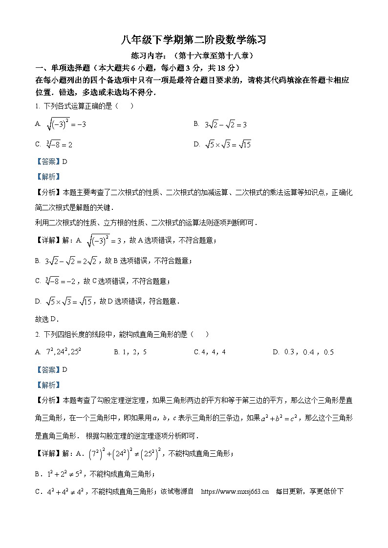 江西省上饶市余干县第五中学2023-2024学年八年级下学期期中数学试题第1页