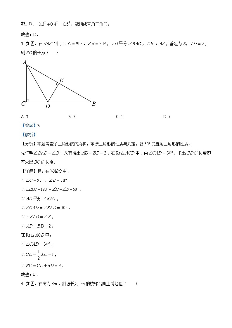江西省上饶市余干县第五中学2023-2024学年八年级下学期期中数学试题第2页