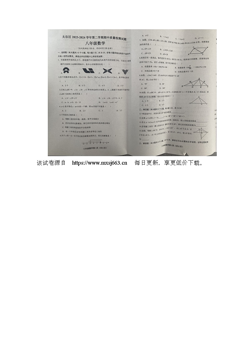 山西省晋中市太谷区2023-2024学年八年级下学期4月期中考试数学试题01
