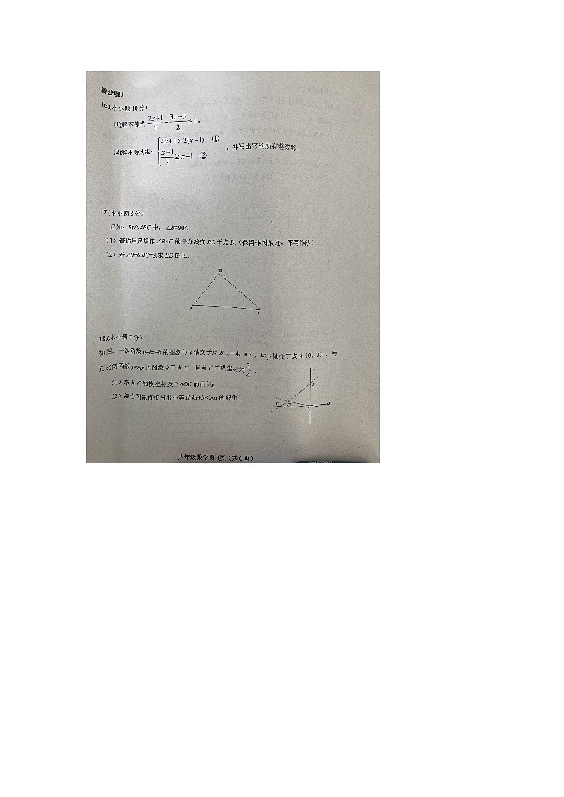 山西省晋中市太谷区2023-2024学年八年级下学期4月期中考试数学试题02
