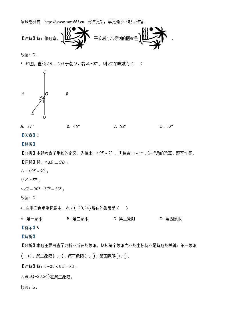 山西省吕梁市离石区2023-2024学年七年级下学期期中数学试题02