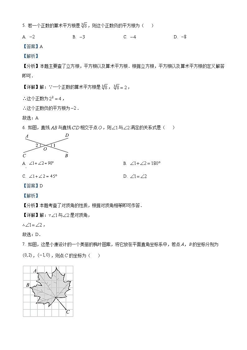 山西省吕梁市离石区2023-2024学年七年级下学期期中数学试题03