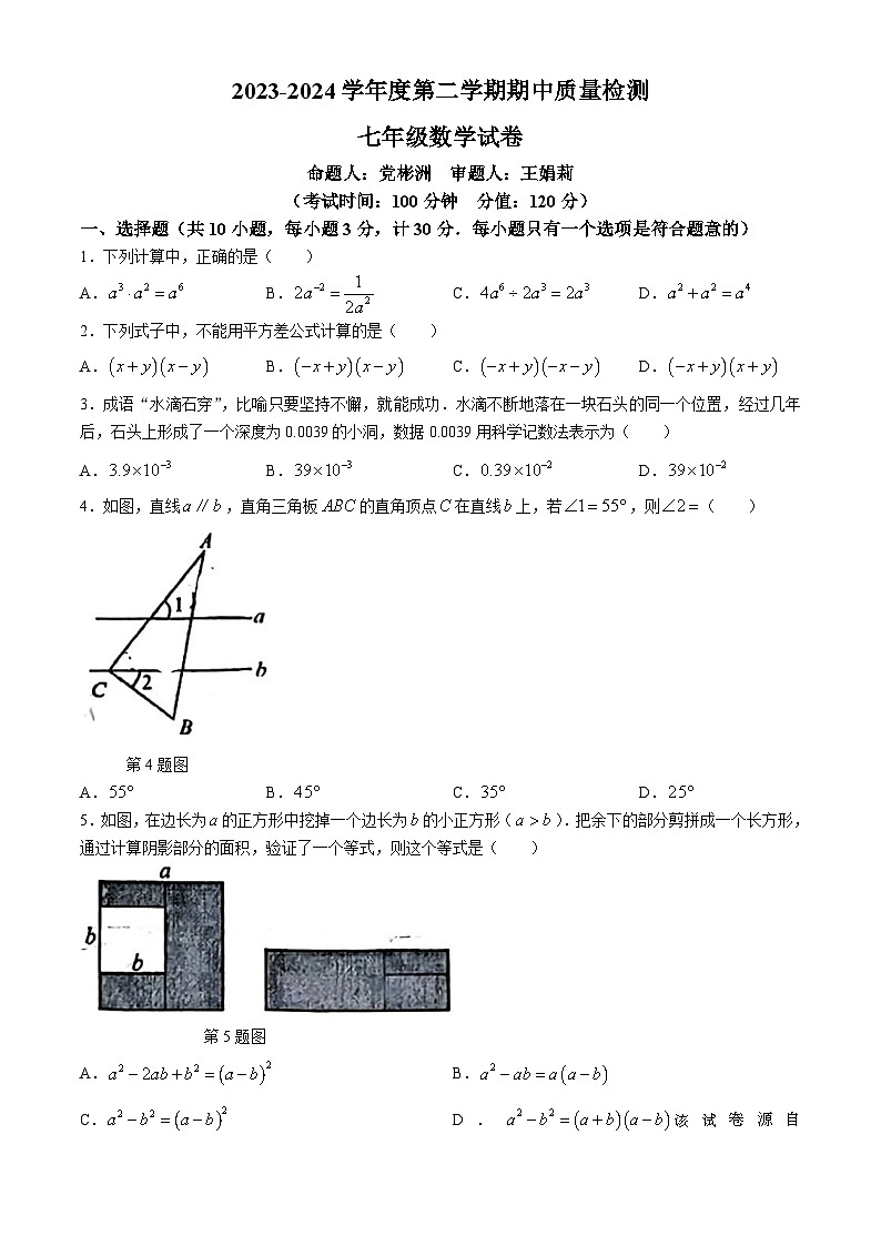 陕西省西安未央区经开第一学校2023-2024学年七年级下学期期中数学试题(无答案)01