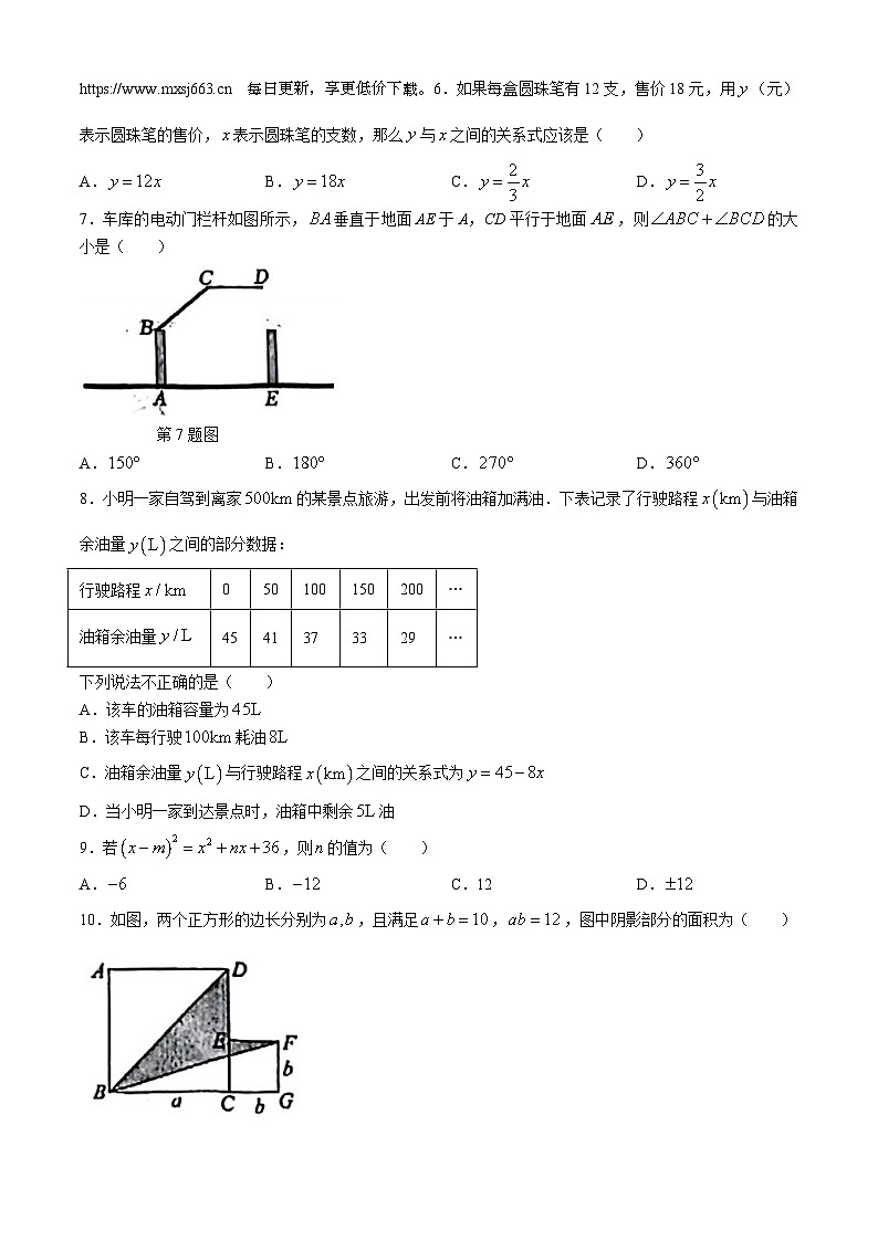 陕西省西安未央区经开第一学校2023-2024学年七年级下学期期中数学试题(无答案)02