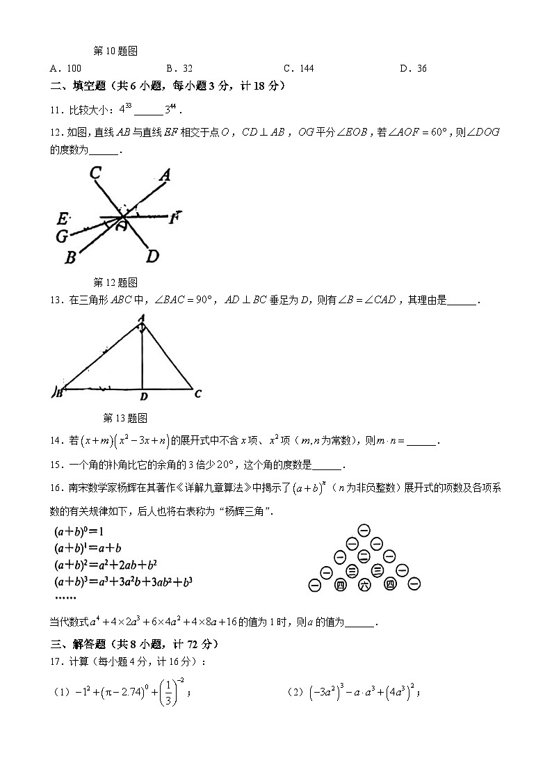 陕西省西安未央区经开第一学校2023-2024学年七年级下学期期中数学试题(无答案)03