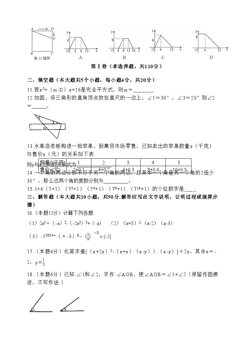 四川省达州市渠县中学2023-2024学年七年级下学期期中考试数学试题第2页
