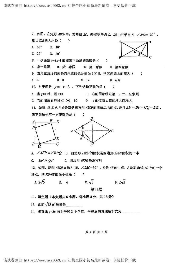 天津市生态城南开中学2023-2024学年下学期八年级数学期中检测试卷02