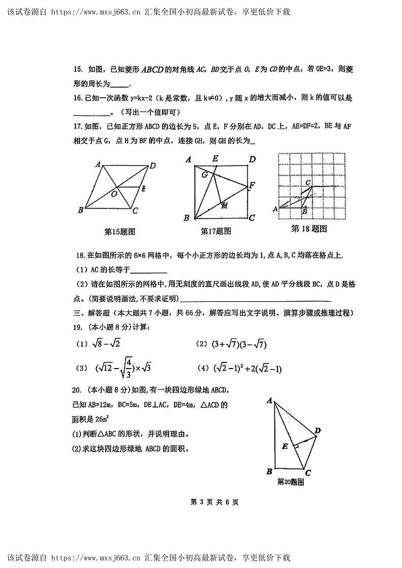 天津市生态城南开中学2023-2024学年下学期八年级数学期中检测试卷03