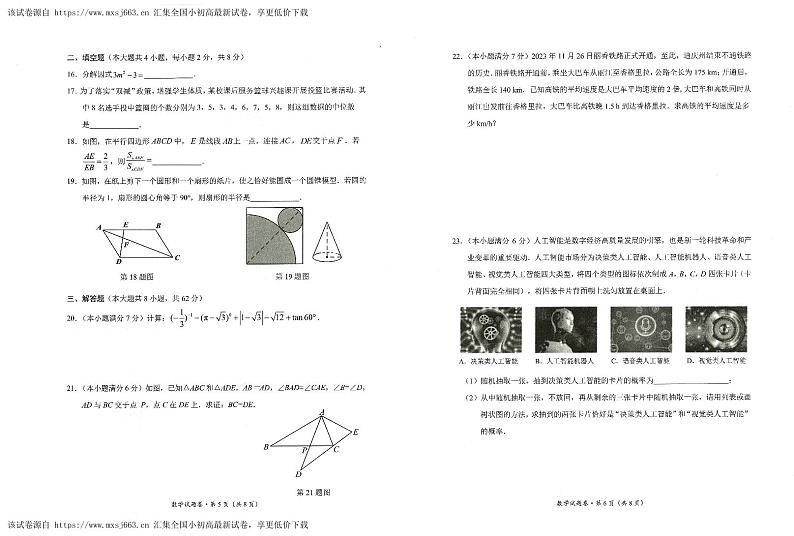 云南省昆明官渡区中考一模数学 试卷03