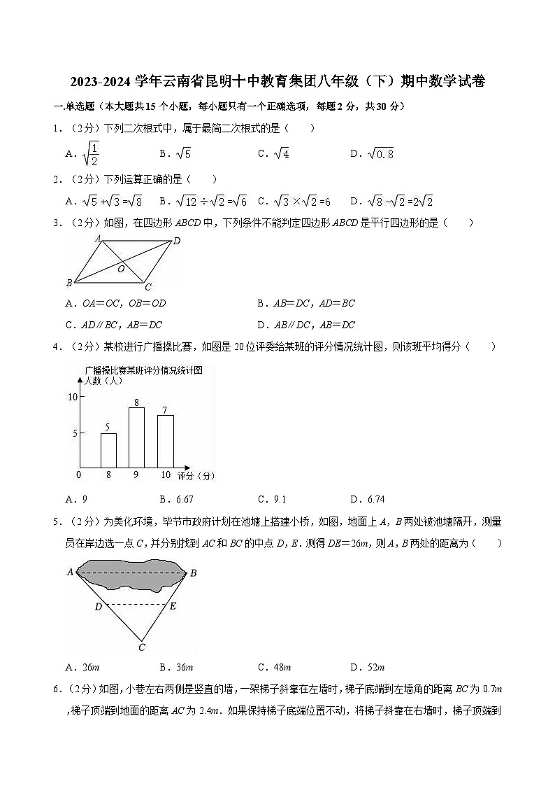 云南省昆明市第十中学教育集团2023-2024学年八年级下学期期中考试数学试卷01