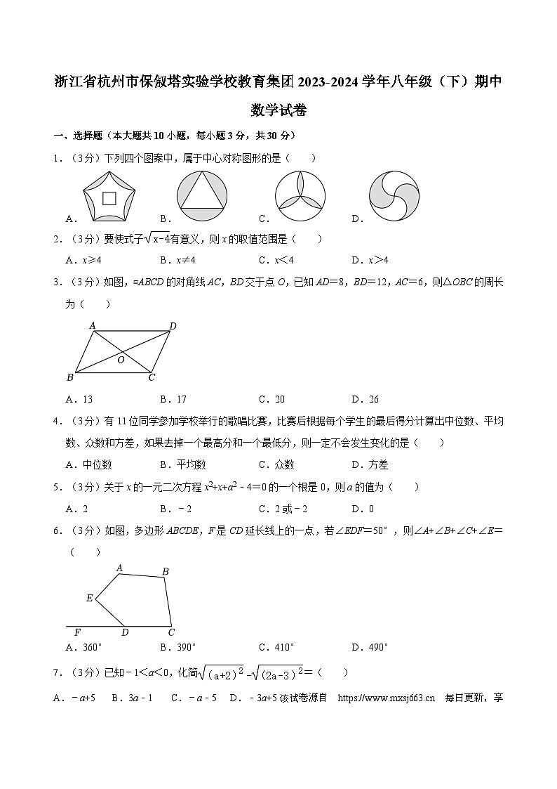 浙江省杭州市保俶塔实验学校教育集团2023-2024学年八年级下学期期中考试数学试卷01